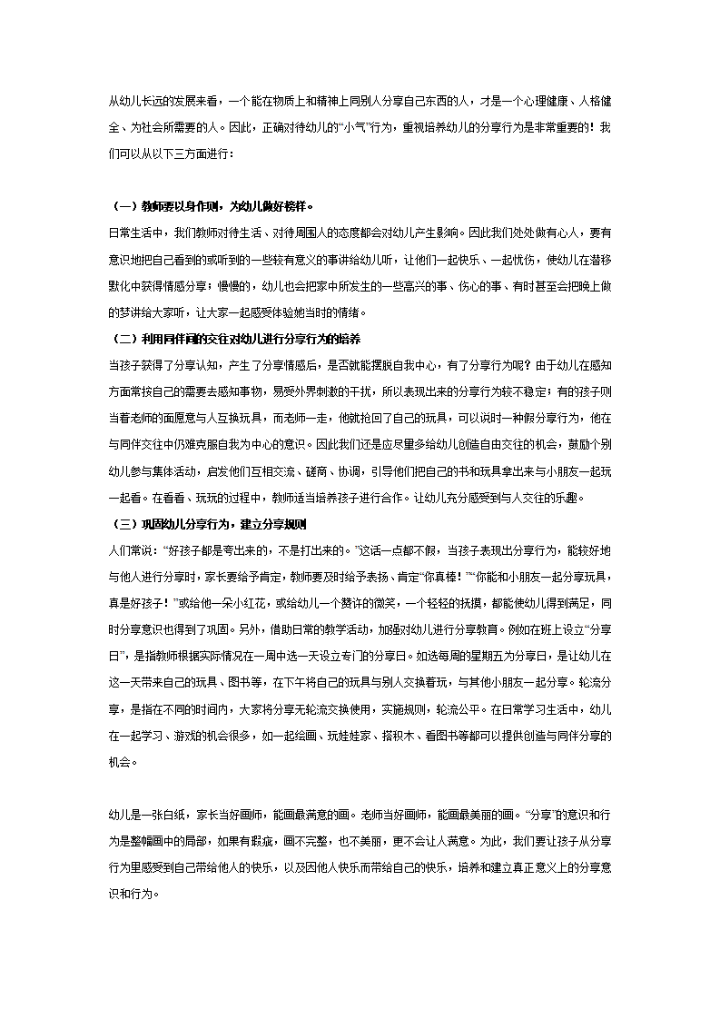 中班案例：“小气”的铁蛋_02.png
