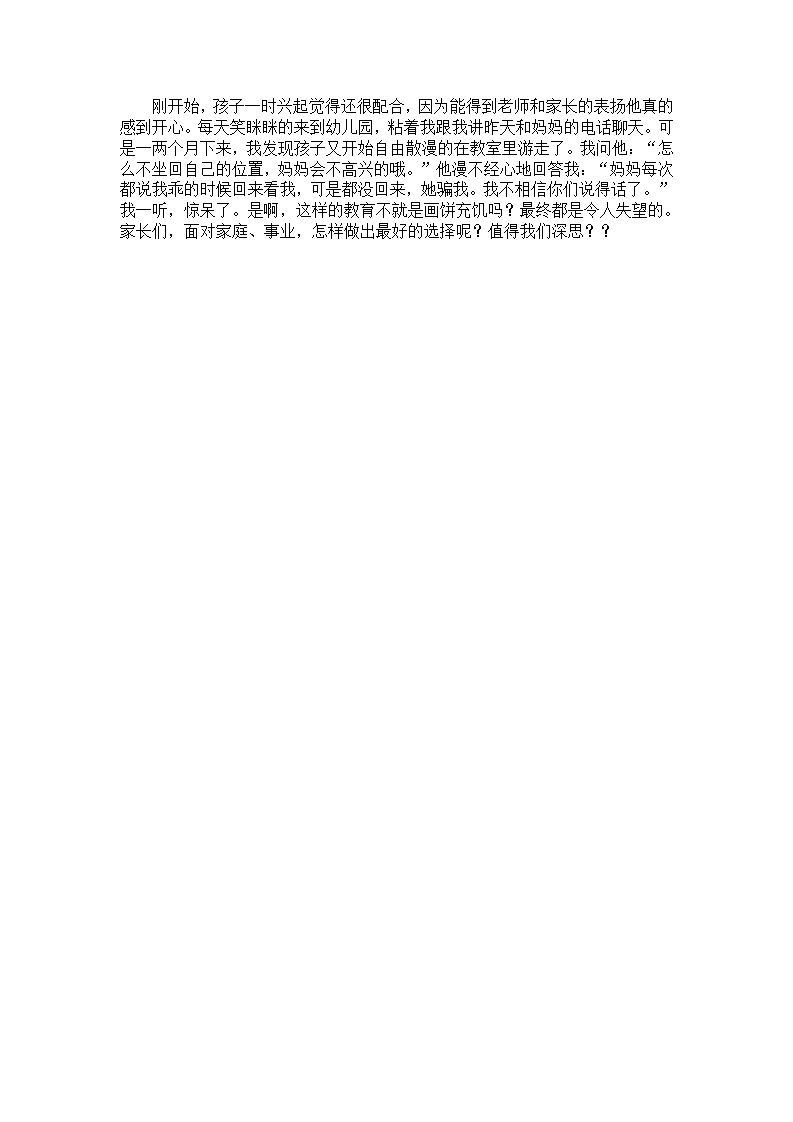 中班案例分析：想妈妈的孩子_02.png