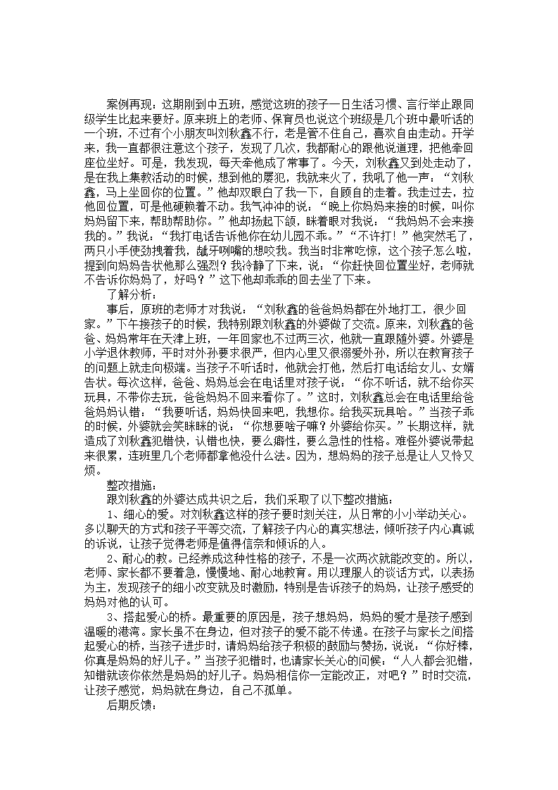 中班案例分析：想妈妈的孩子_01.png