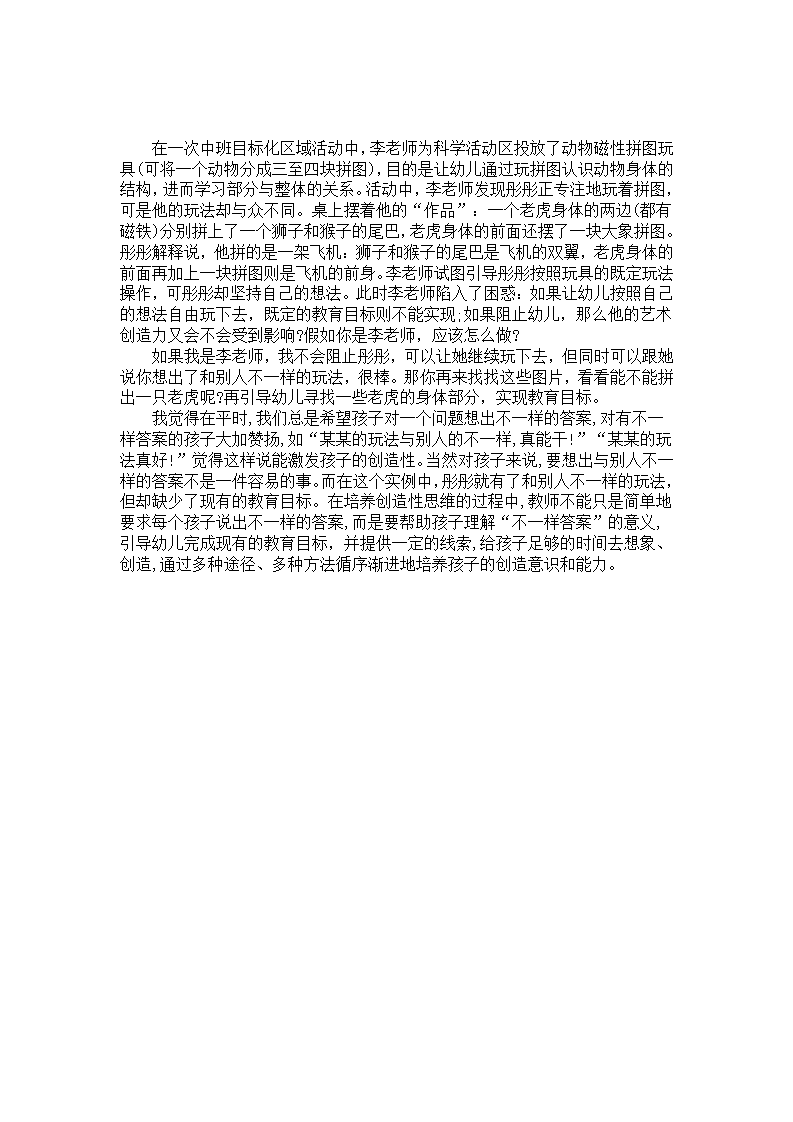 中班案例分析《不一样的玩法》_01.png