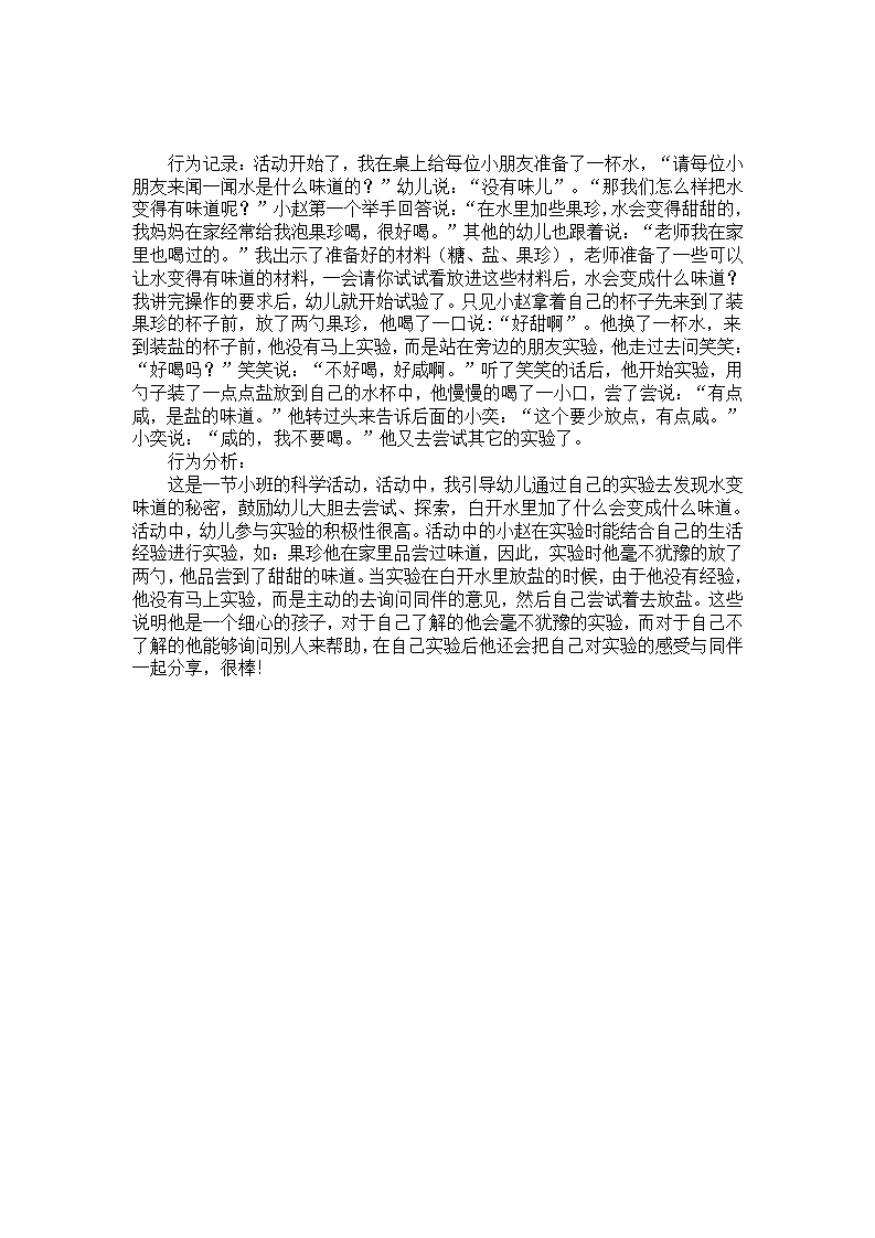 中班案例《闻一闻、尝一尝》_01.png