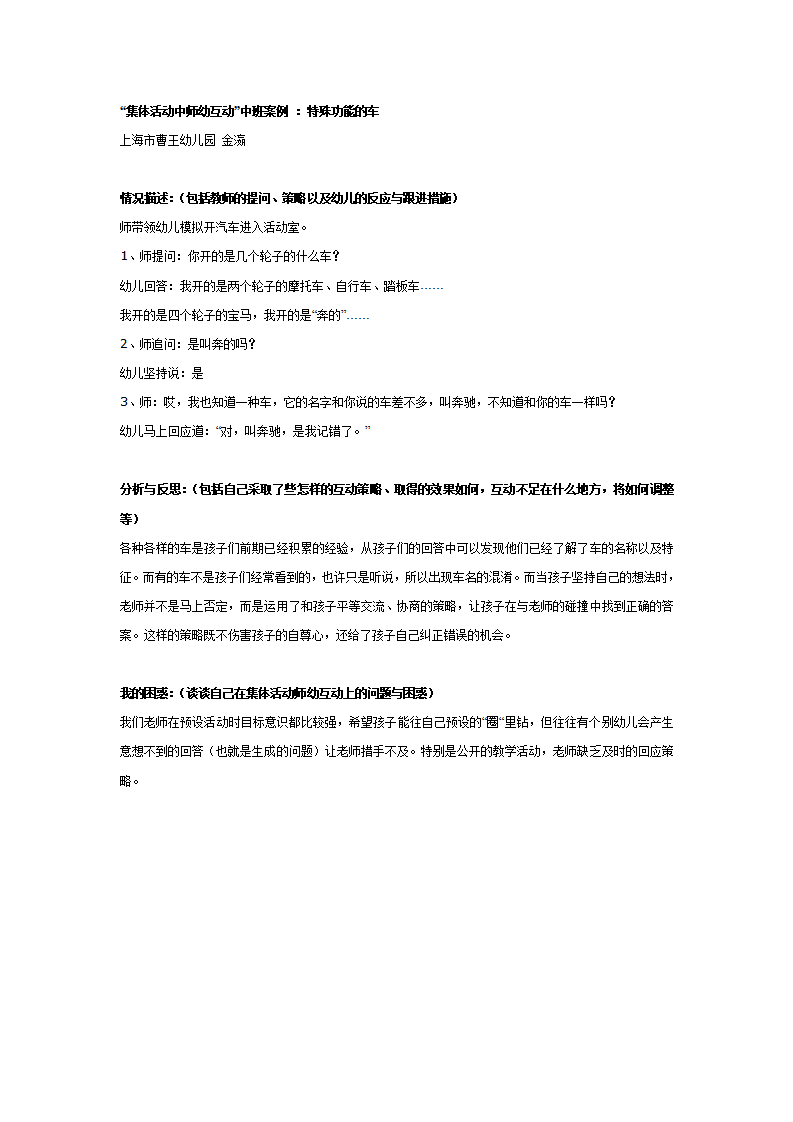 中班案例 ：特殊功能的车_01.png