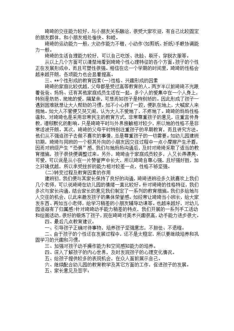 中二班幼儿个性分析_02.png