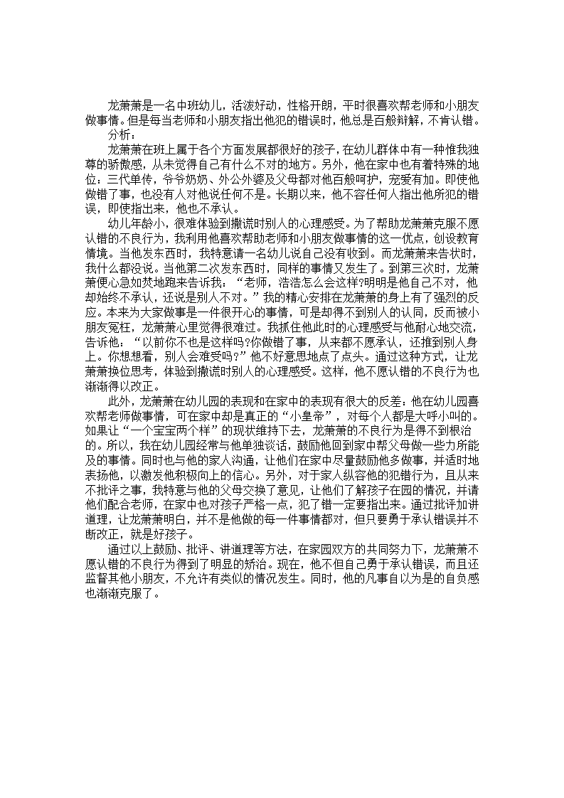 一个攻击性儿童的个案分析_01.png