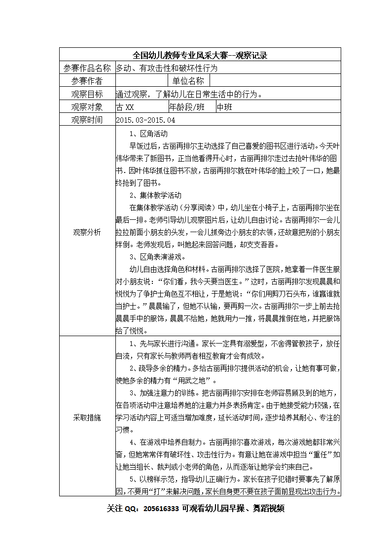 【二等观察记录】中班 多动、有攻击性和破坏性行为_01.png