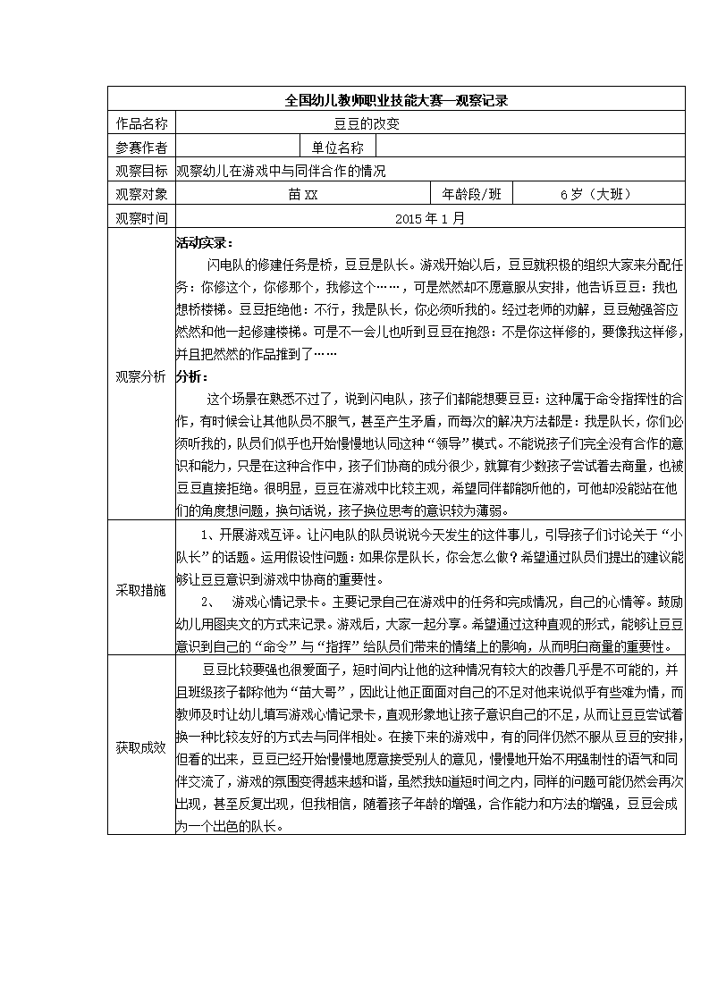 【二等奖观察记录】大班 豆豆的改变_01.png