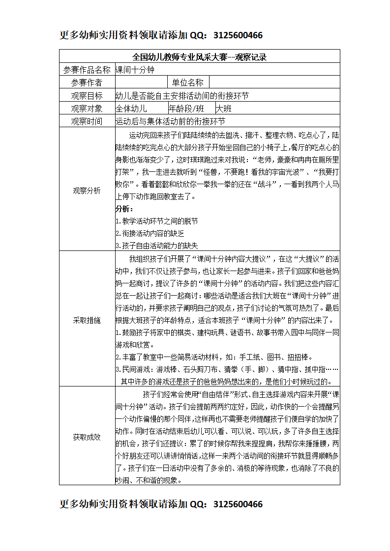 【二等奖观察记录】大班 课间十分钟_01.png