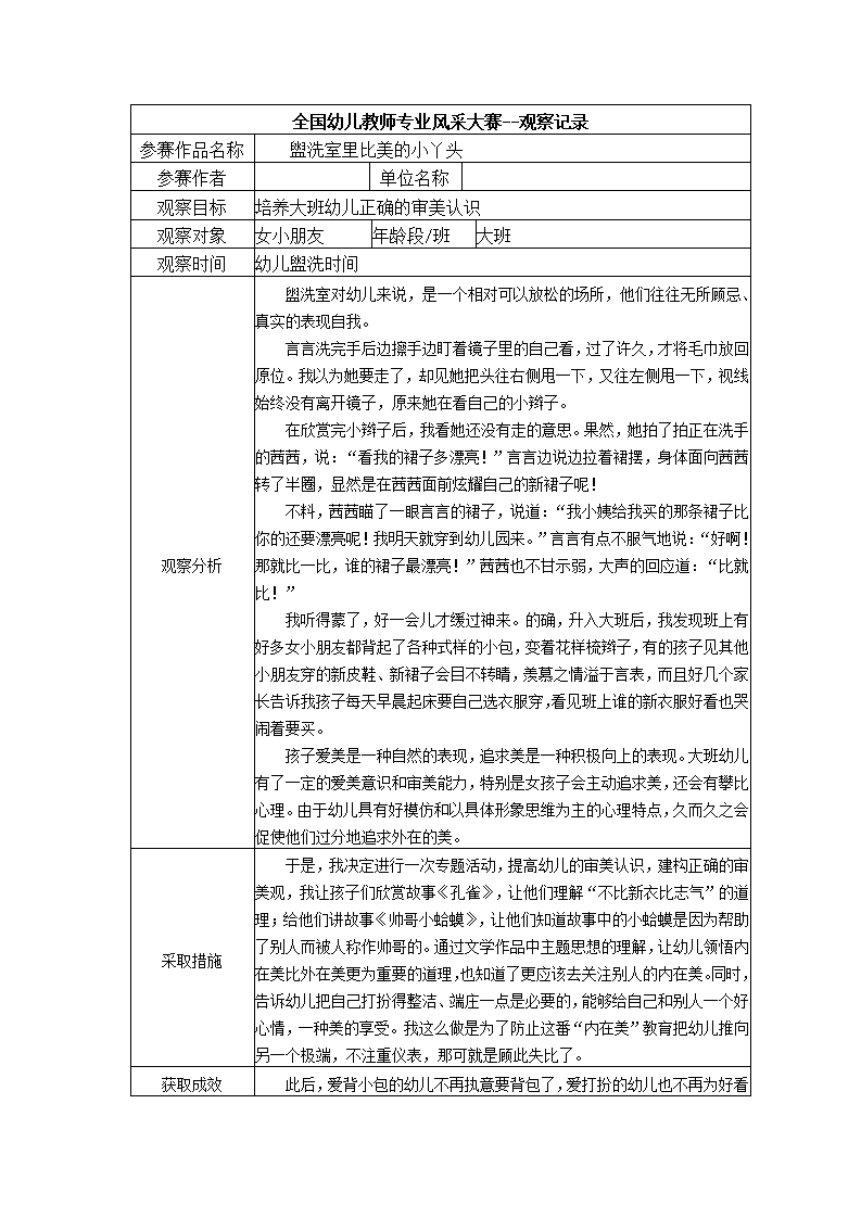【二等奖观察记录】大班 盥洗室里比美的小丫头_01.png