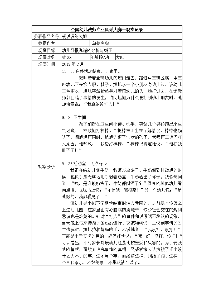 【二等奖观察记录】大班 爱说谎的大旭_01.png
