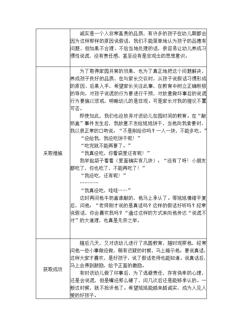 【二等奖观察记录】大班 爱说谎的大旭_02.png