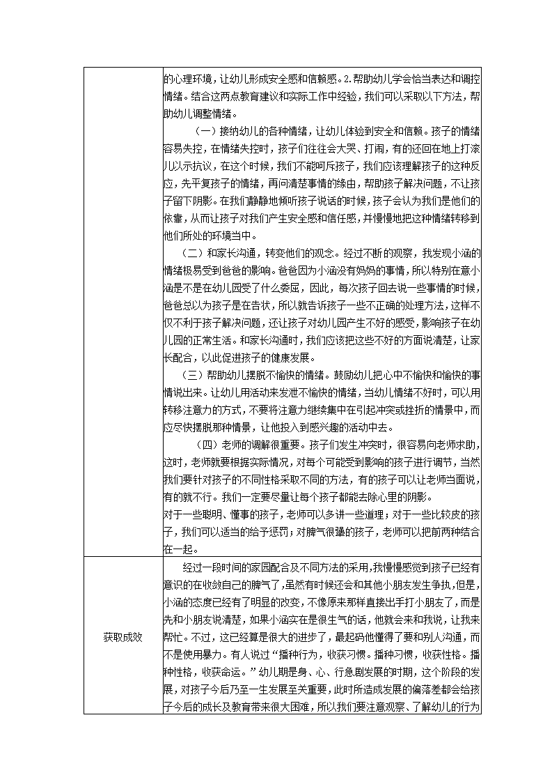 【二等奖观察记录】大班 爱报复的小涵_02.png