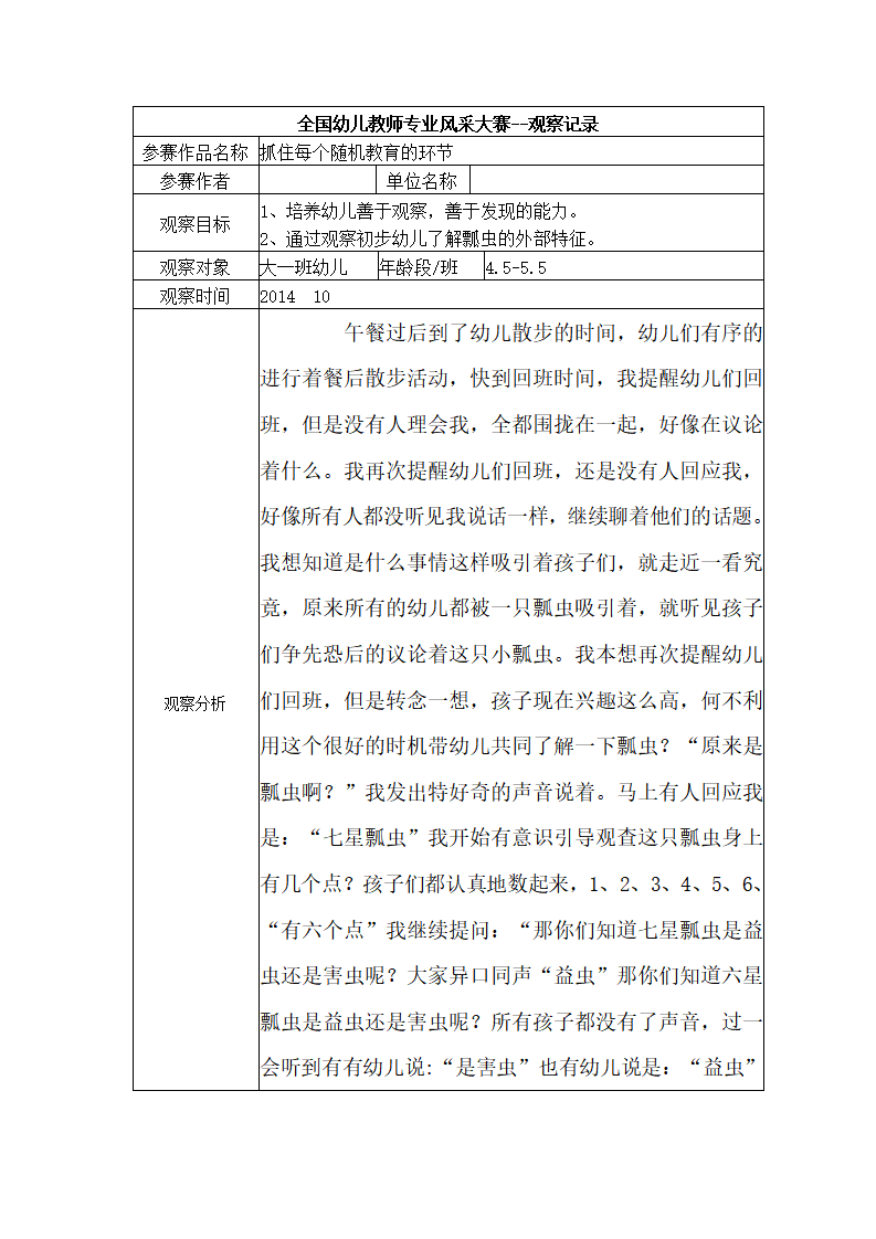 【二等奖观察记录】大班 抓住每个随机教育的环节_01.png