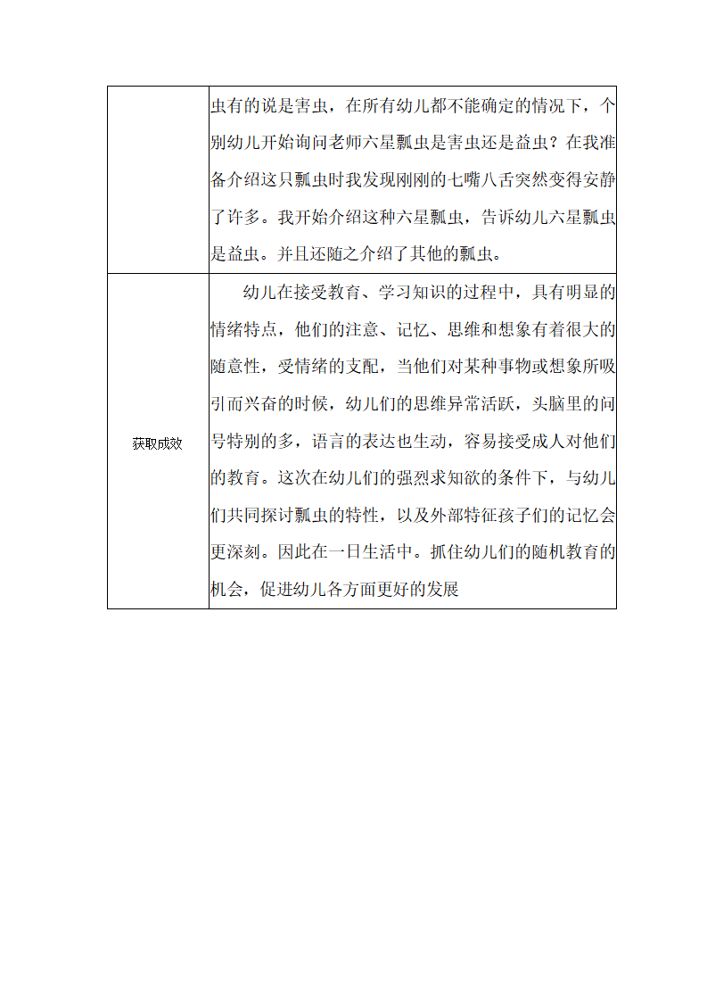 【二等奖观察记录】大班 抓住每个随机教育的环节_03.png