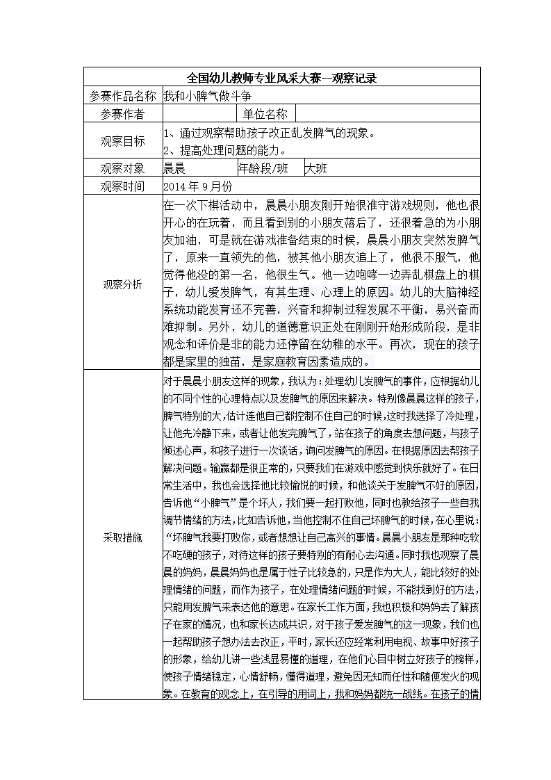 【二等奖观察记录】大班 我和小脾气做斗争_01.png