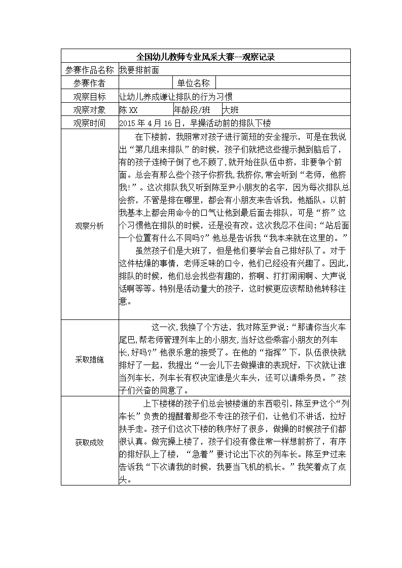 【二等奖观察记录】大班 我要排前面_01.png