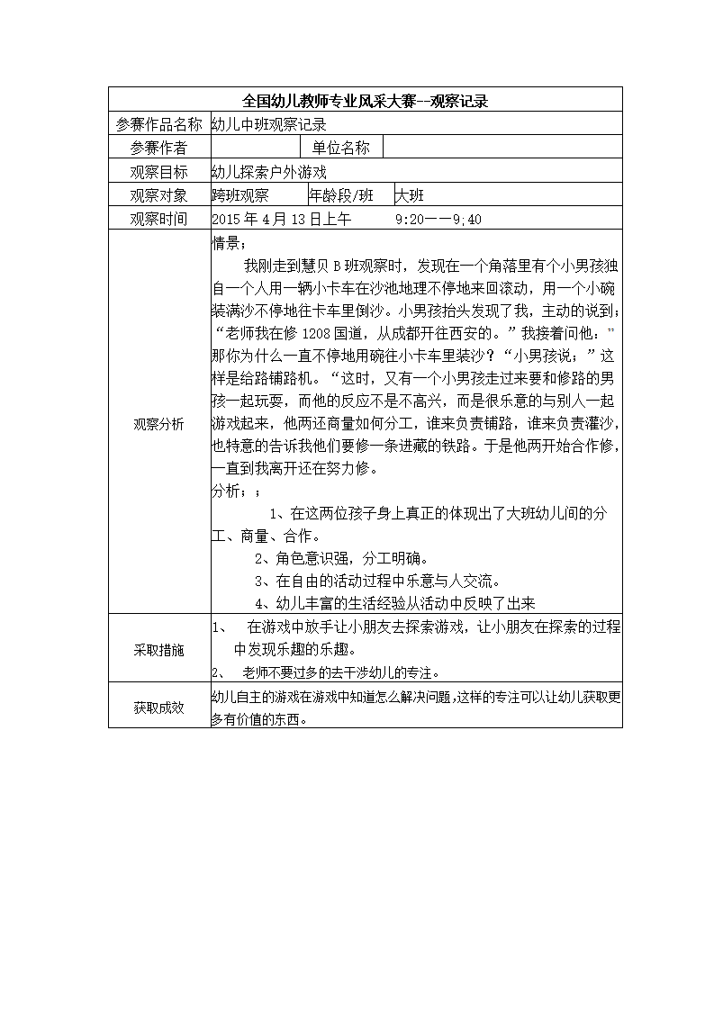 【二等奖观察记录】大班 幼儿中班观察记录_01.png