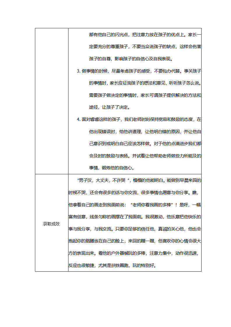 【二等奖观察记录】大班 孩子，你真的很棒_02.png