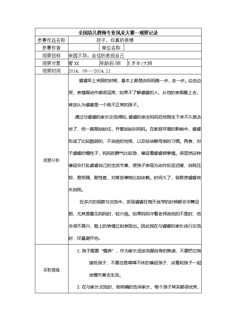 【二等奖观察记录】大班 孩子，你真的很棒_01.png