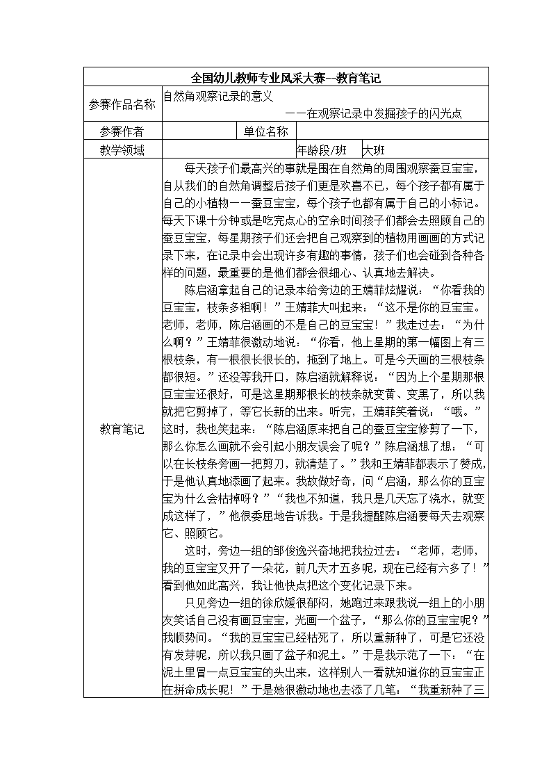 【二等奖观察记录】大班 在观察记录中发掘孩子的闪光点_01.png