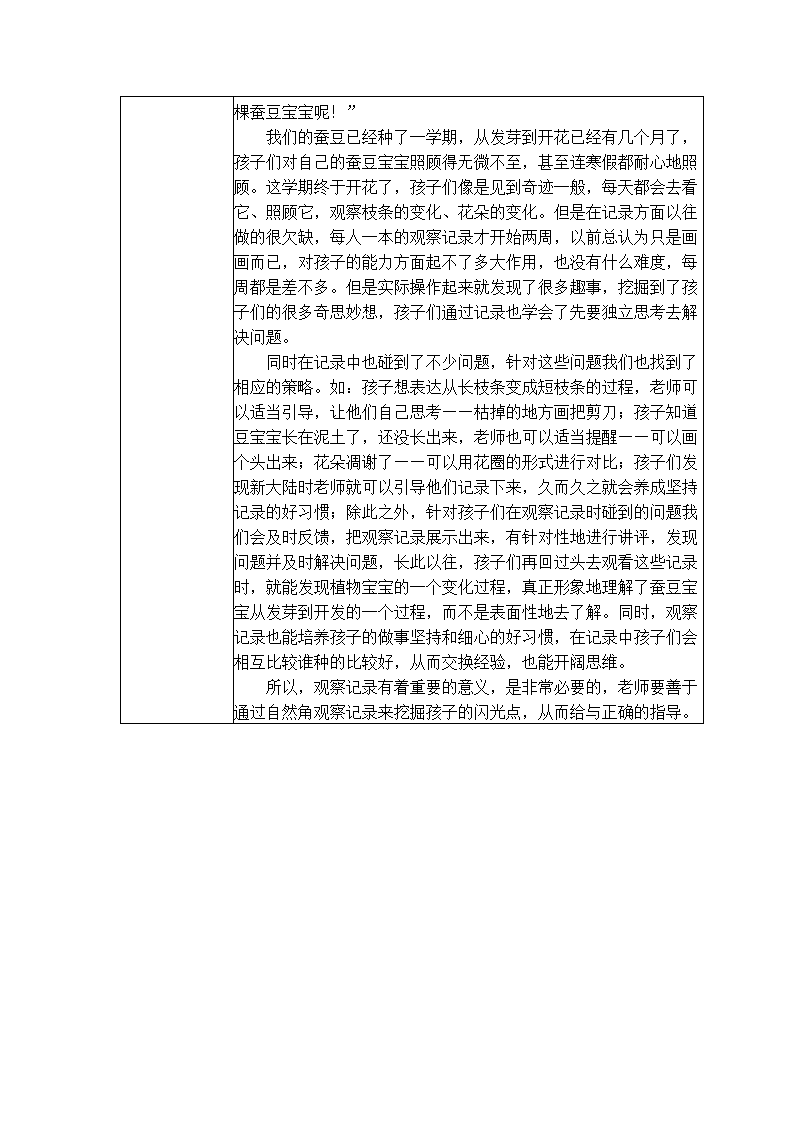 【二等奖观察记录】大班 在观察记录中发掘孩子的闪光点_02.png