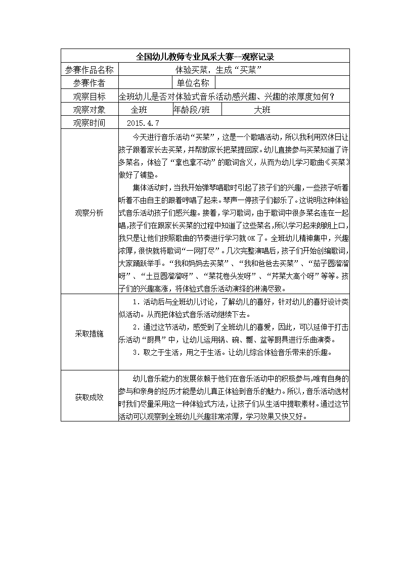 【二等奖观察记录】大班 体验买菜，生成“买菜”_01.png