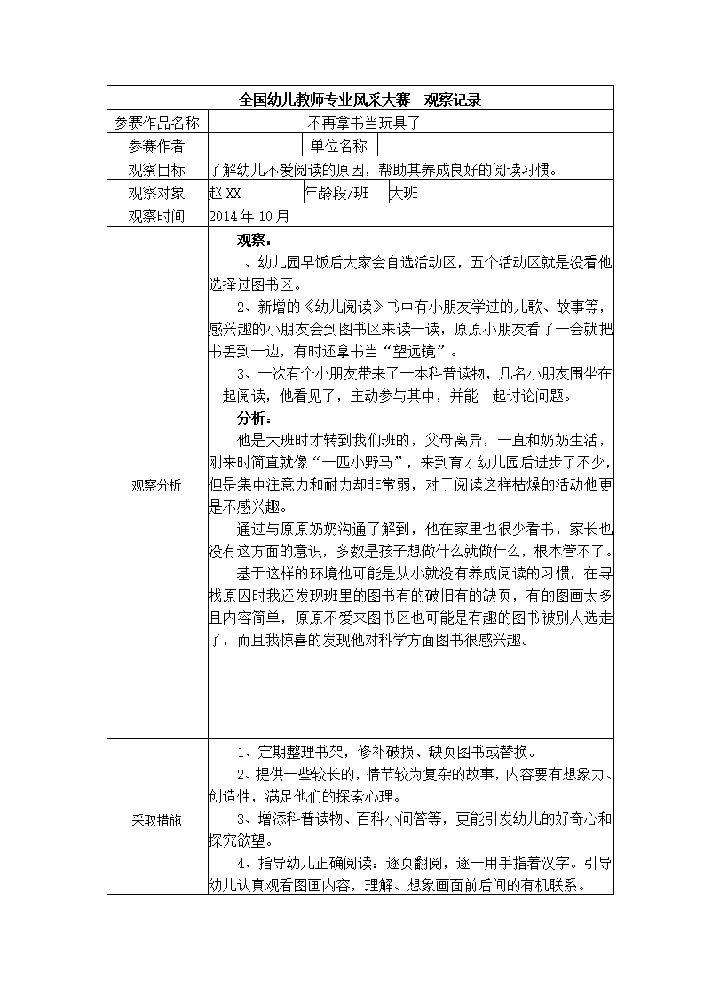【二等奖观察记录】大班 不再拿书当玩具了_01.png