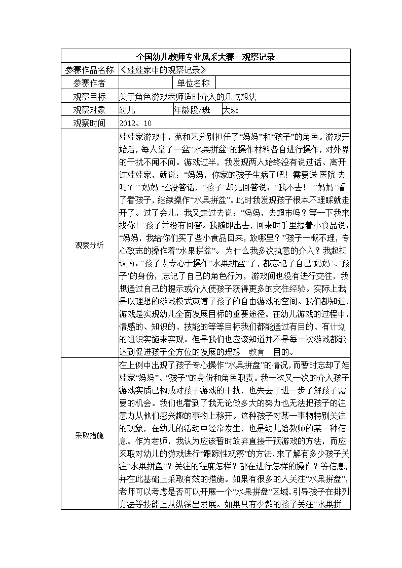 【二等奖观察记录】大班 《娃娃家中的观察记录》_01.png