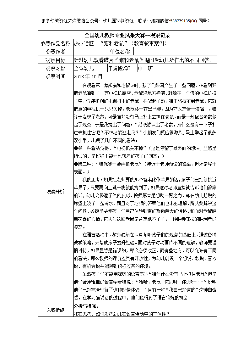 【二等奖观察记录】中班-“猫和老鼠”_01.png