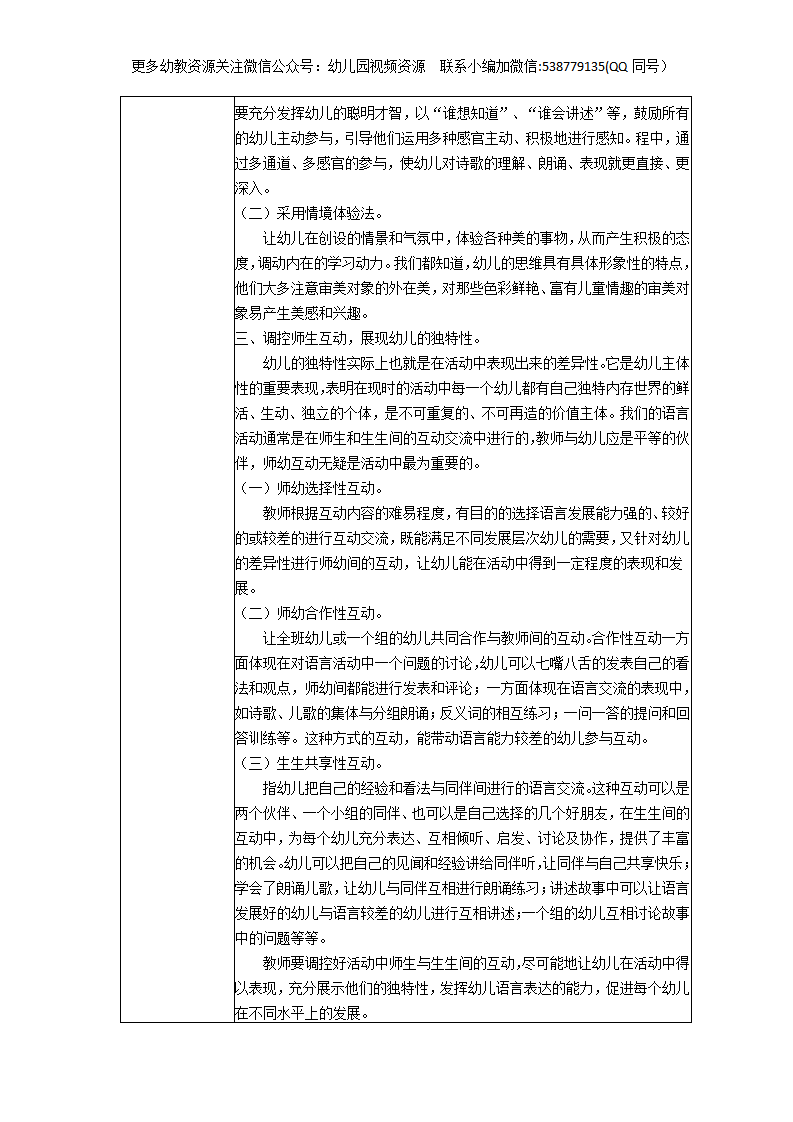 【二等奖观察记录】中班-“猫和老鼠”_03.png