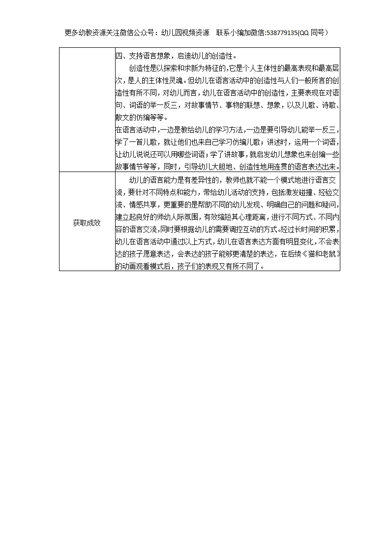【二等奖观察记录】中班-“猫和老鼠”_04.png