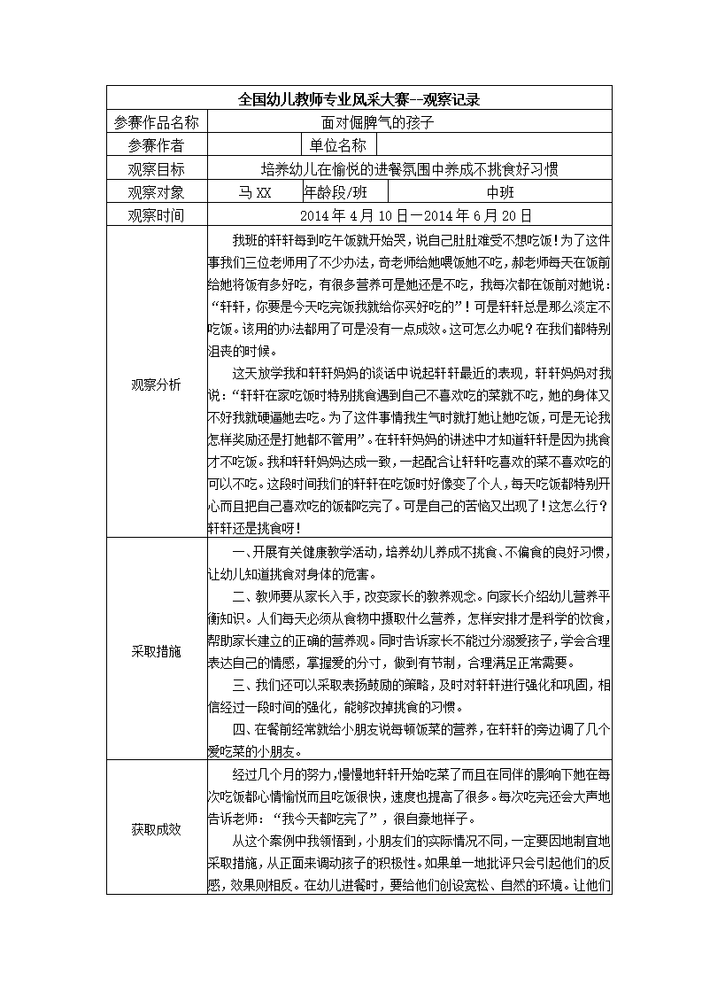 【二等奖观察记录】中班 面对倔脾气的孩子_01.png