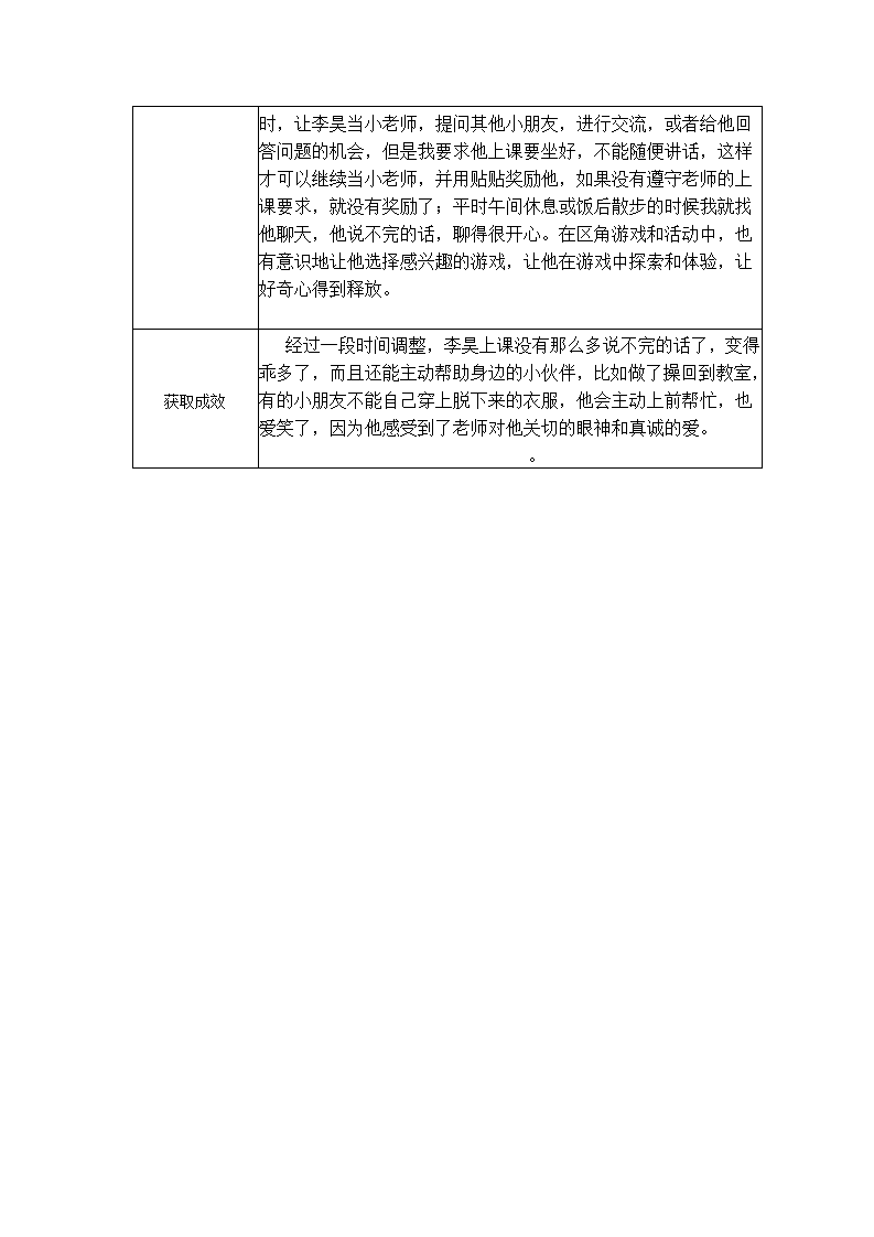 【二等奖观察记录】中班 话唠变乖了_02.png