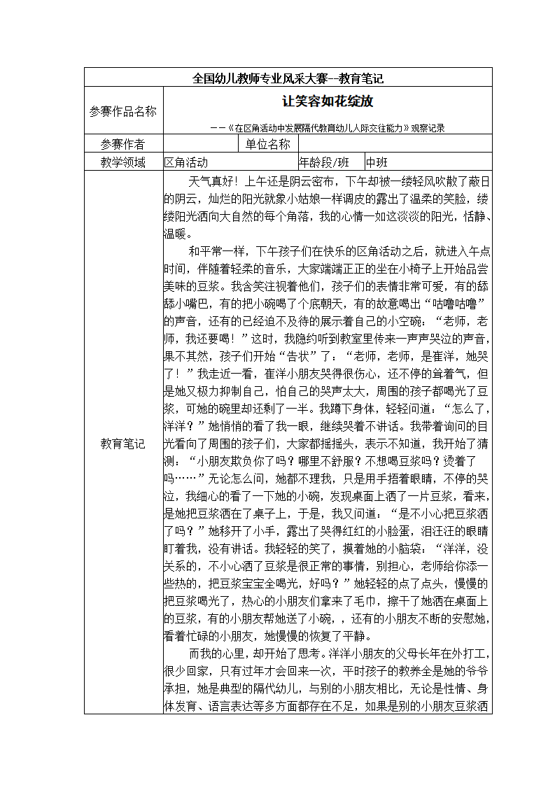 【二等奖观察记录】中班 让笑容如花绽放_01.png