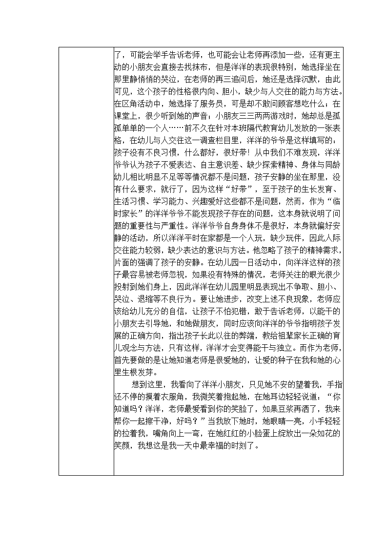 【二等奖观察记录】中班 让笑容如花绽放_02.png