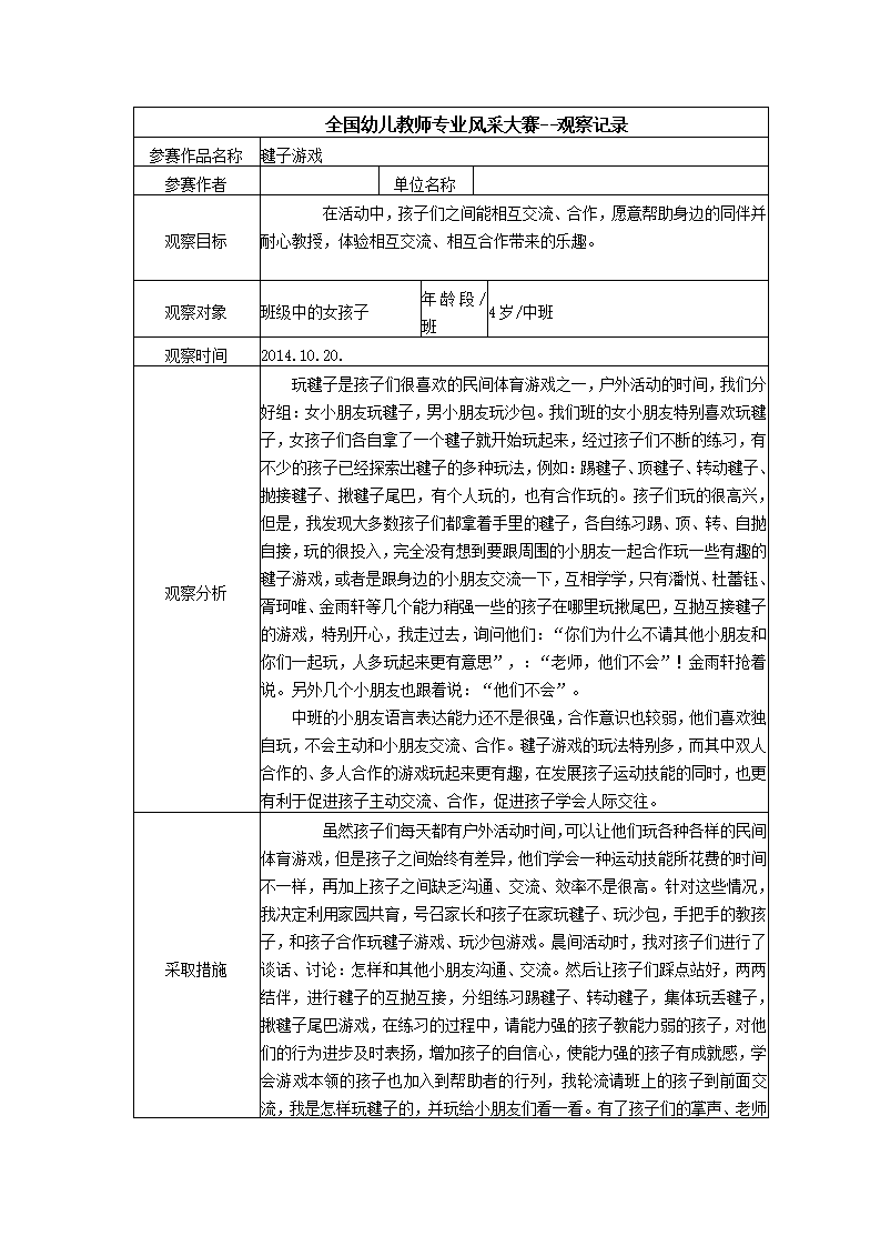 【二等奖观察记录】中班 毽子游戏_01.png