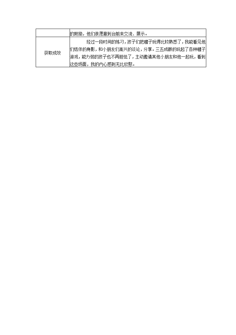 【二等奖观察记录】中班 毽子游戏_02.png