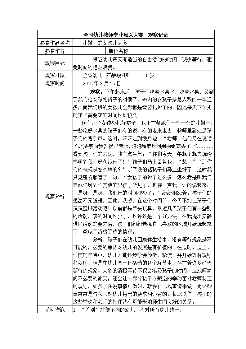 【二等奖观察记录】中班 扎辫子的女孩儿太多了_01.png