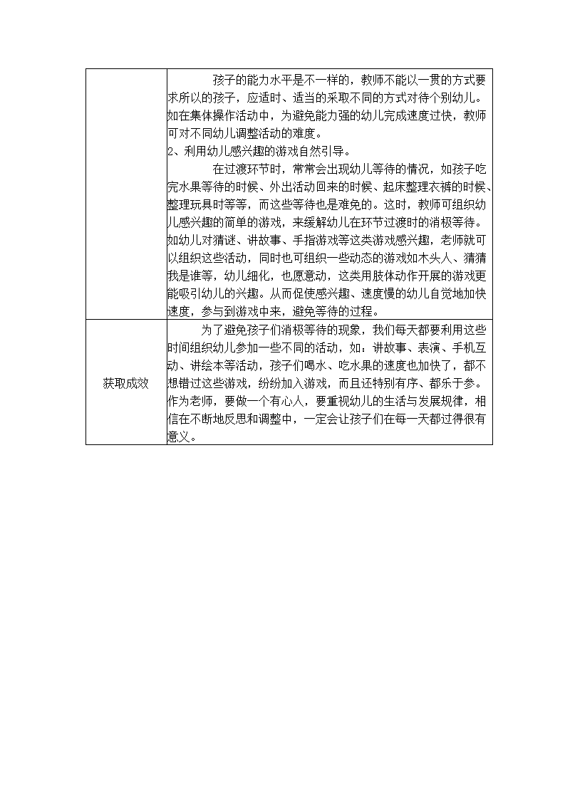【二等奖观察记录】中班 扎辫子的女孩儿太多了_02.png