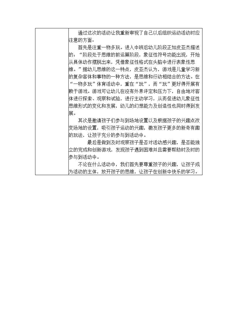 【二等奖观察记录】中班 创新的机会给孩子_02.png
