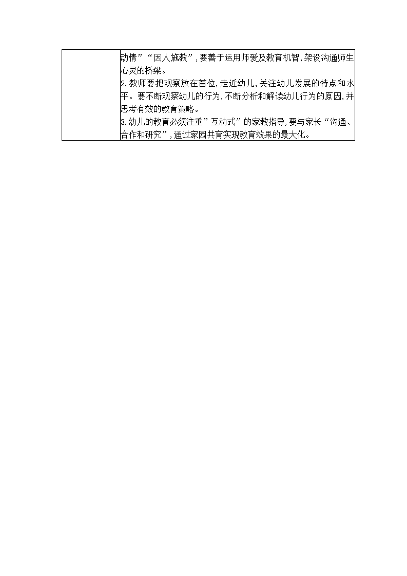 【二等奖观察记录】中班 《打断的研究》_02.png