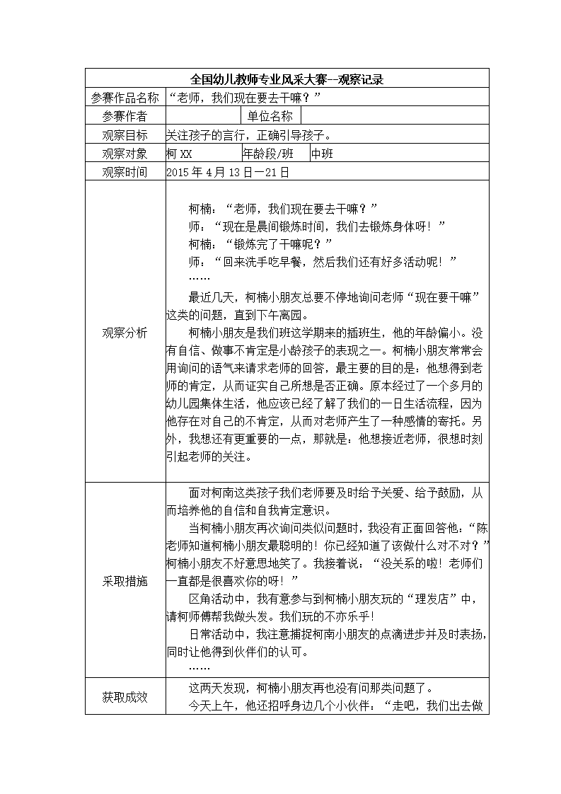 【二等奖观察记录】中班 “老师，我们现在要去干嘛？”_01.png