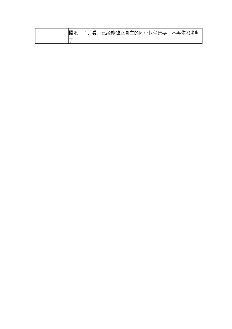 【二等奖观察记录】中班 “老师，我们现在要去干嘛？”_02.png