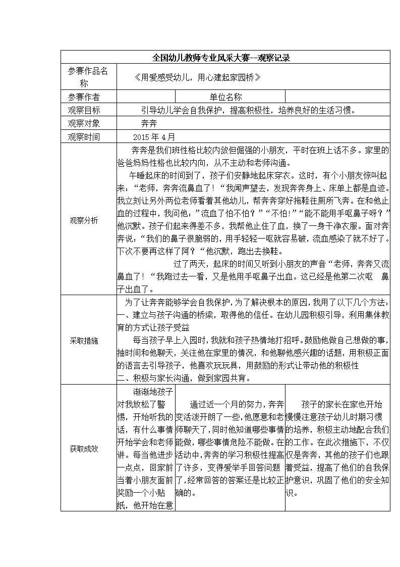 【二等奖观察记录】《用爱感受幼儿，用心建起家园桥》_01.png