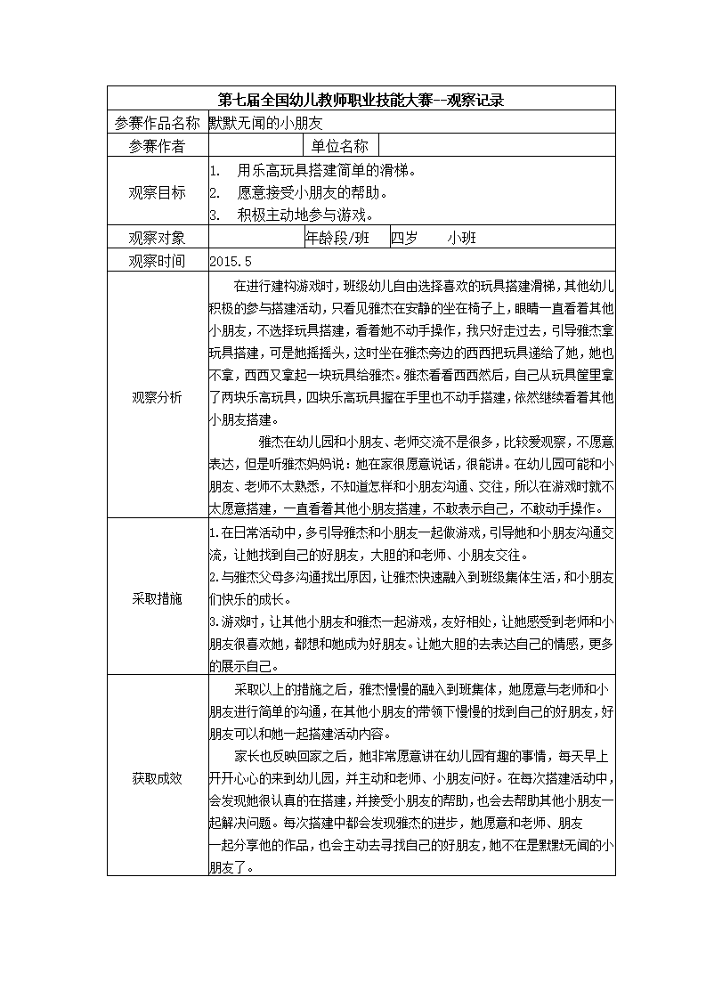 【二等奖-观察记录】小班-默默无闻的小朋友_01.png