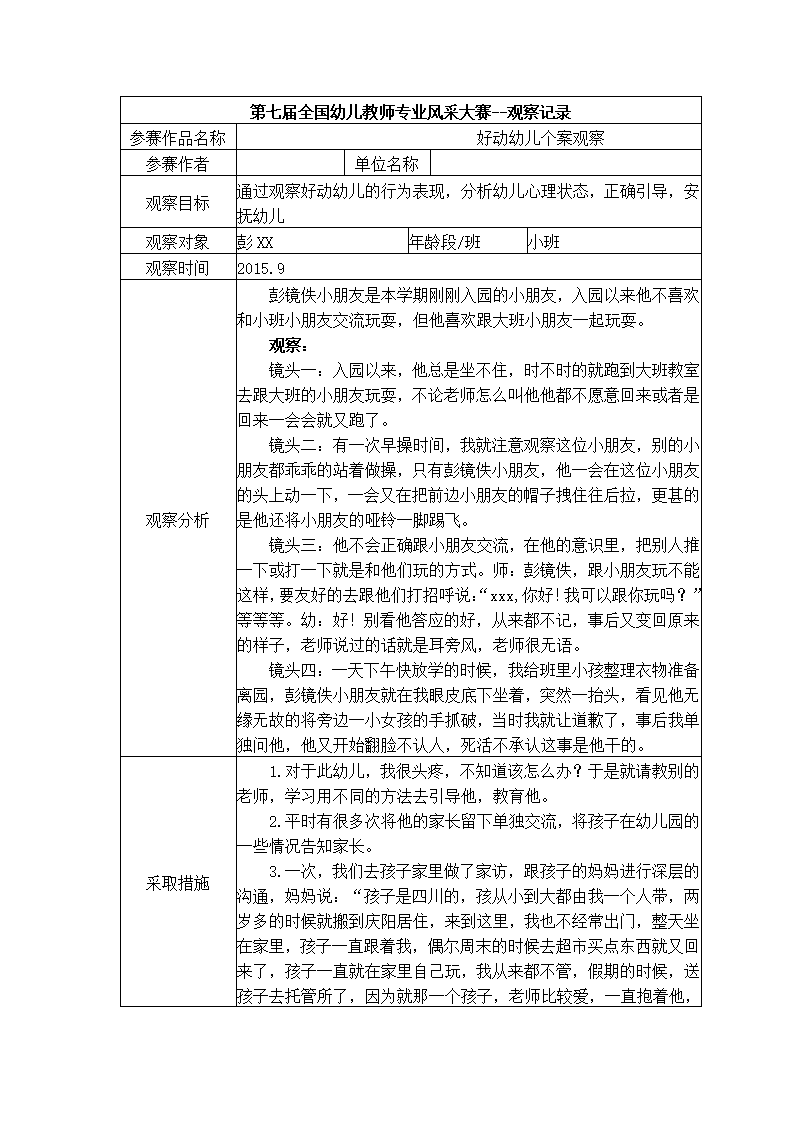 【二等奖-观察记录】小班-好动幼儿个案观察_01.png