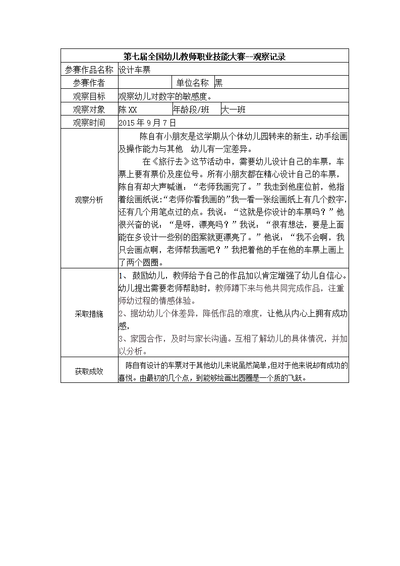 【二等奖-观察记录】大班-设计车票_01.png