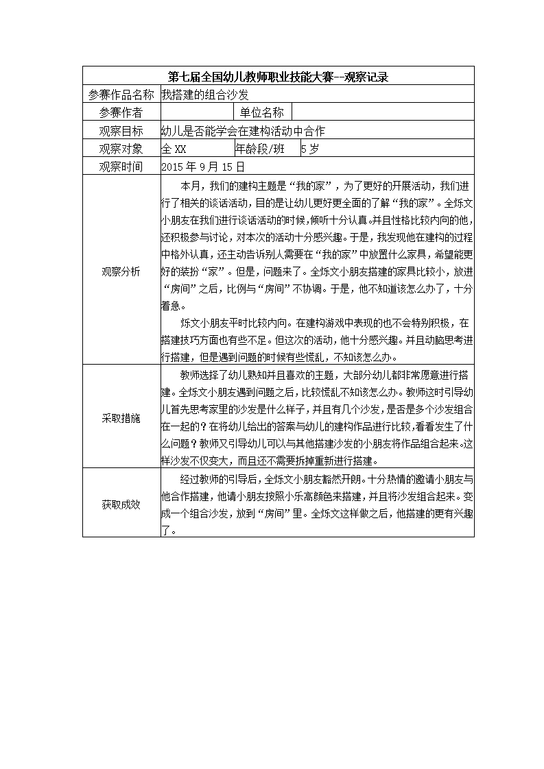 【二等奖-观察记录】大班-我搭建的组合沙发_01.png