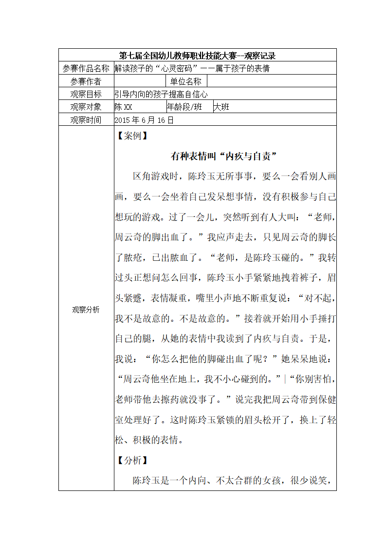 【二等奖 观察记录】大班 解读孩子的“心灵密码”——属于孩子的表情_01.png