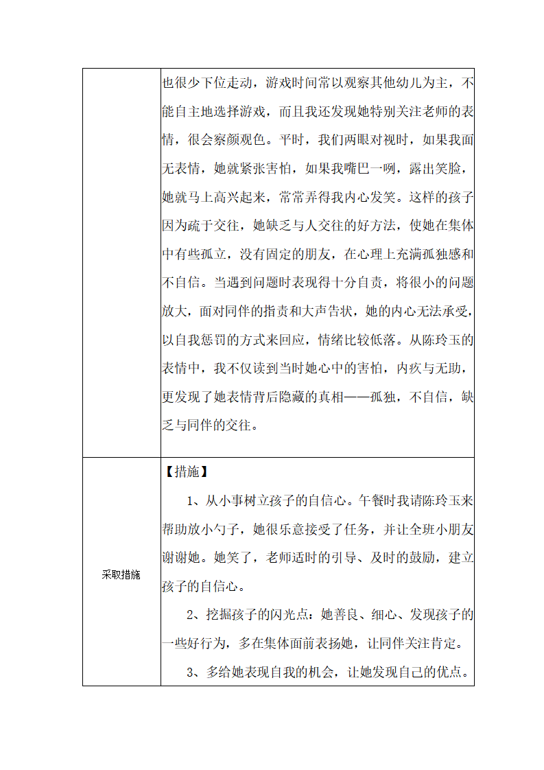 【二等奖 观察记录】大班 解读孩子的“心灵密码”——属于孩子的表情_02.png