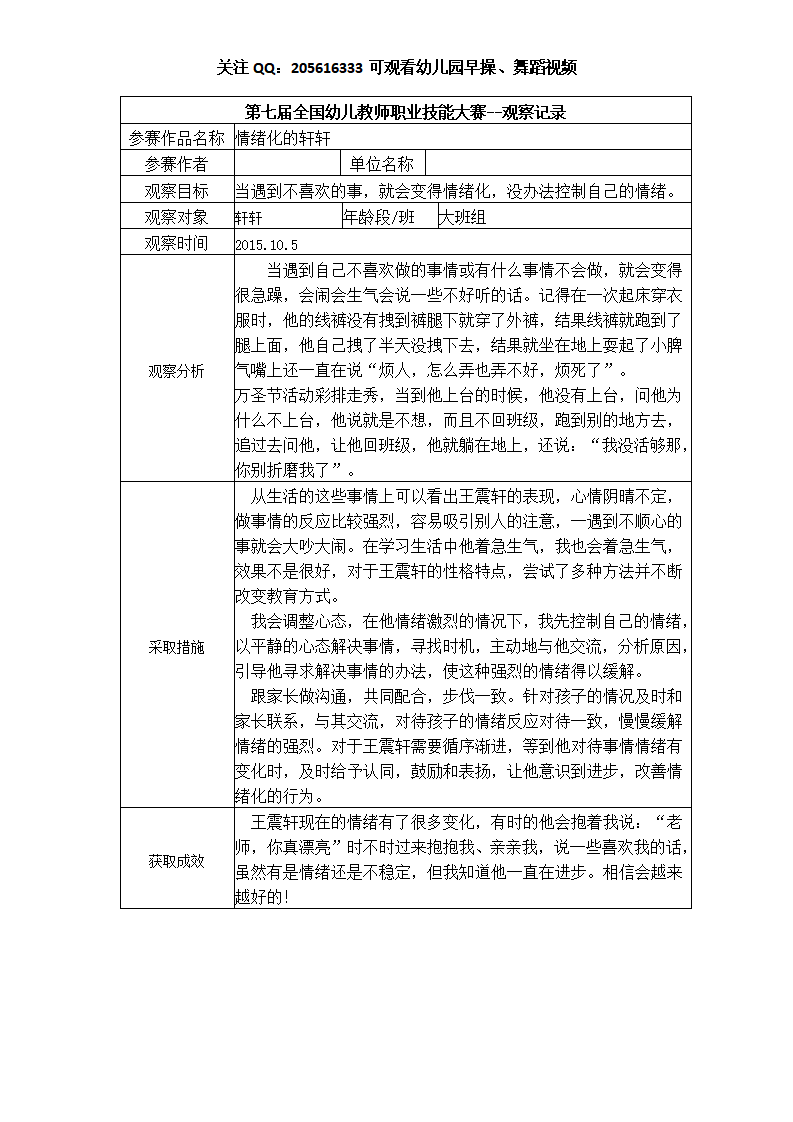 【二等奖 观察记录】大班 情绪化的轩轩_01.png